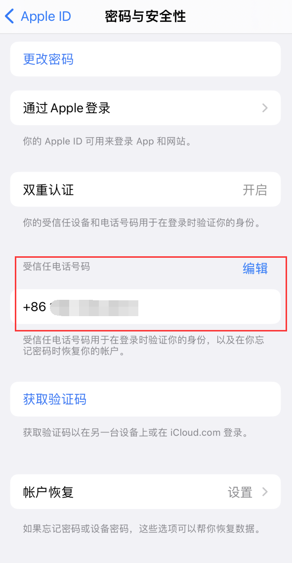 普格iPhone维修服务如何设置提示手机号码并未与此手机关联 